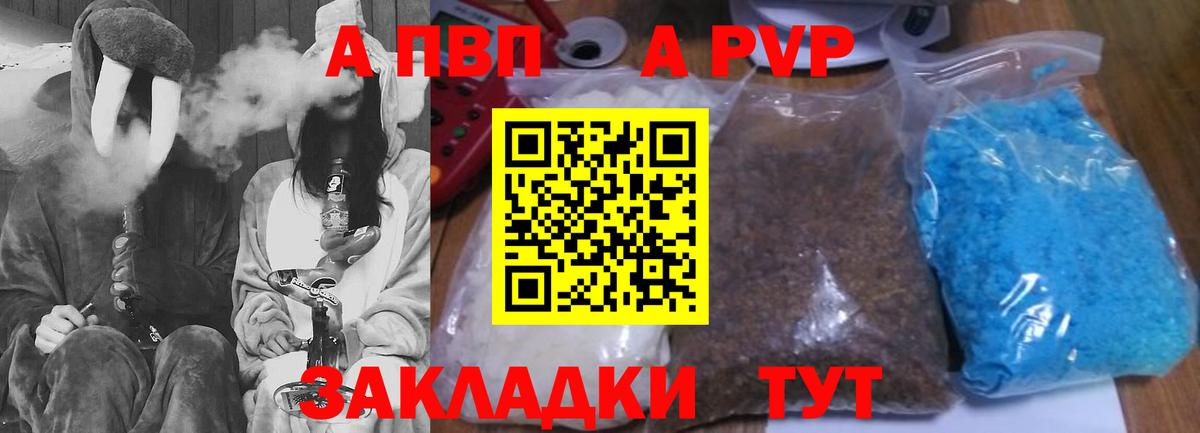 А ПВП кристаллы Нефтекумск