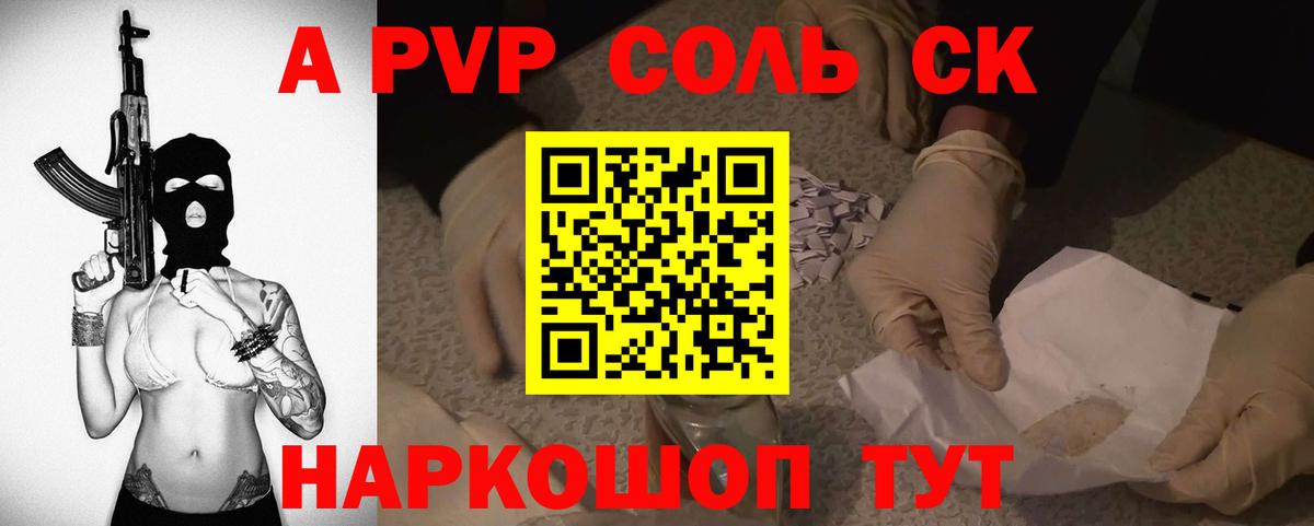 Нефтекумск  Alpha-PVP  APVP СК КРИС  Вход с VPN  A-PVP СК КРИС 