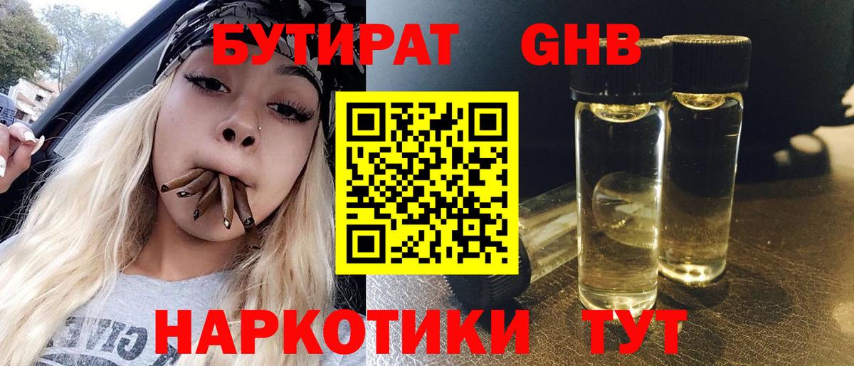 БУТИРАТ GHB Нефтекумск