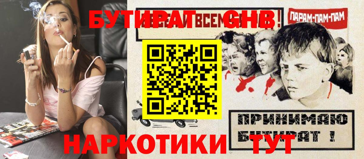 Бутират  Вход с VPN  Нефтекумск  Бутират BDO 