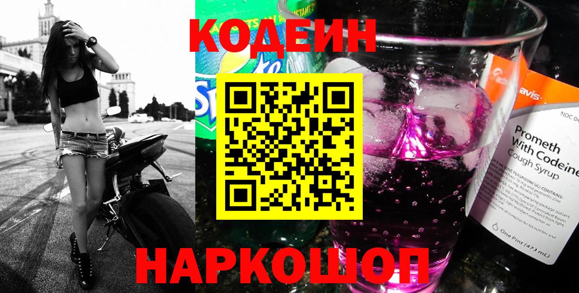 Нефтекумск  Codein напиток Lean (лин)  Вход с VPN 