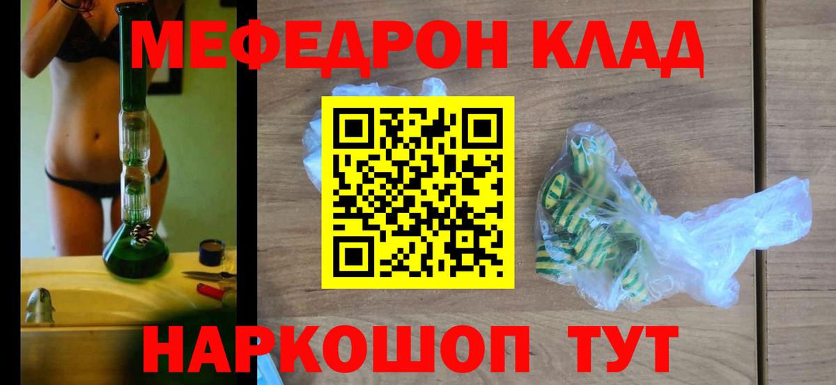 Нефтекумск  МЕФ мука  Вход с VPN  МЕФ  МЯУ-МЯУ кристаллы 