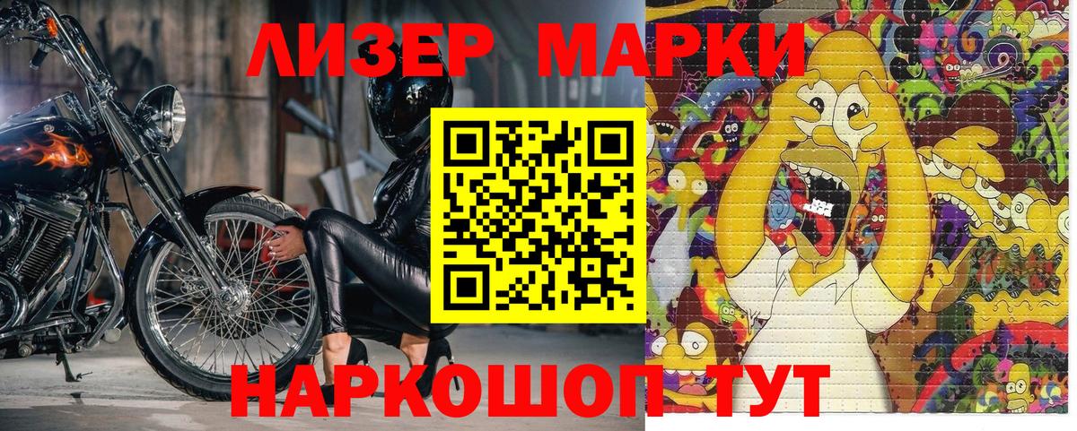 Наркотические марки 1,8мг Нефтекумск