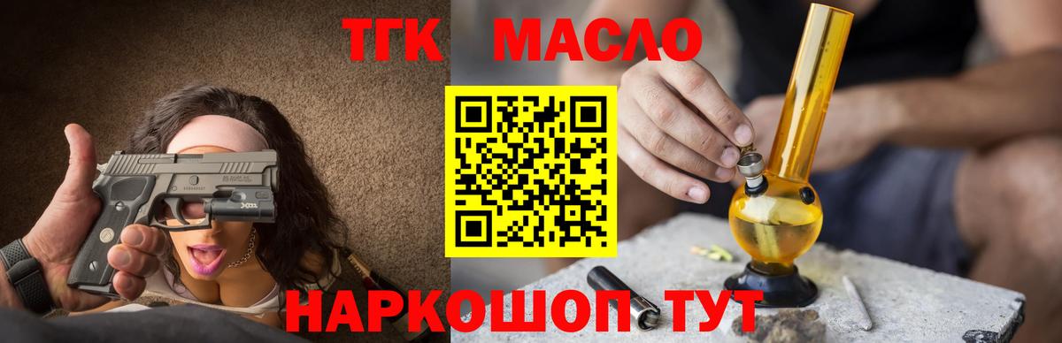 ТГК гашишное масло  Вход с VPN  Нефтекумск 